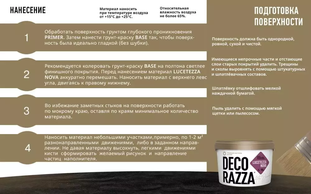 Decorazza Lucetezza/Декоразза Лучетецца декоративная краска с перламутровым эффектом