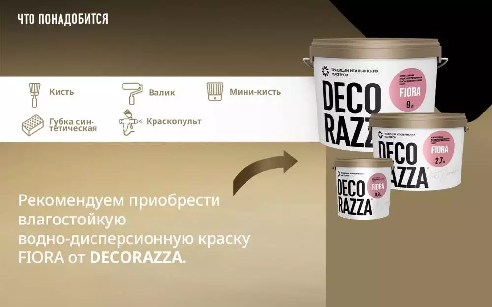 Decorazza Effetto Metallico / Декоразза Эффетто Металлико краска декоративная металлизированная