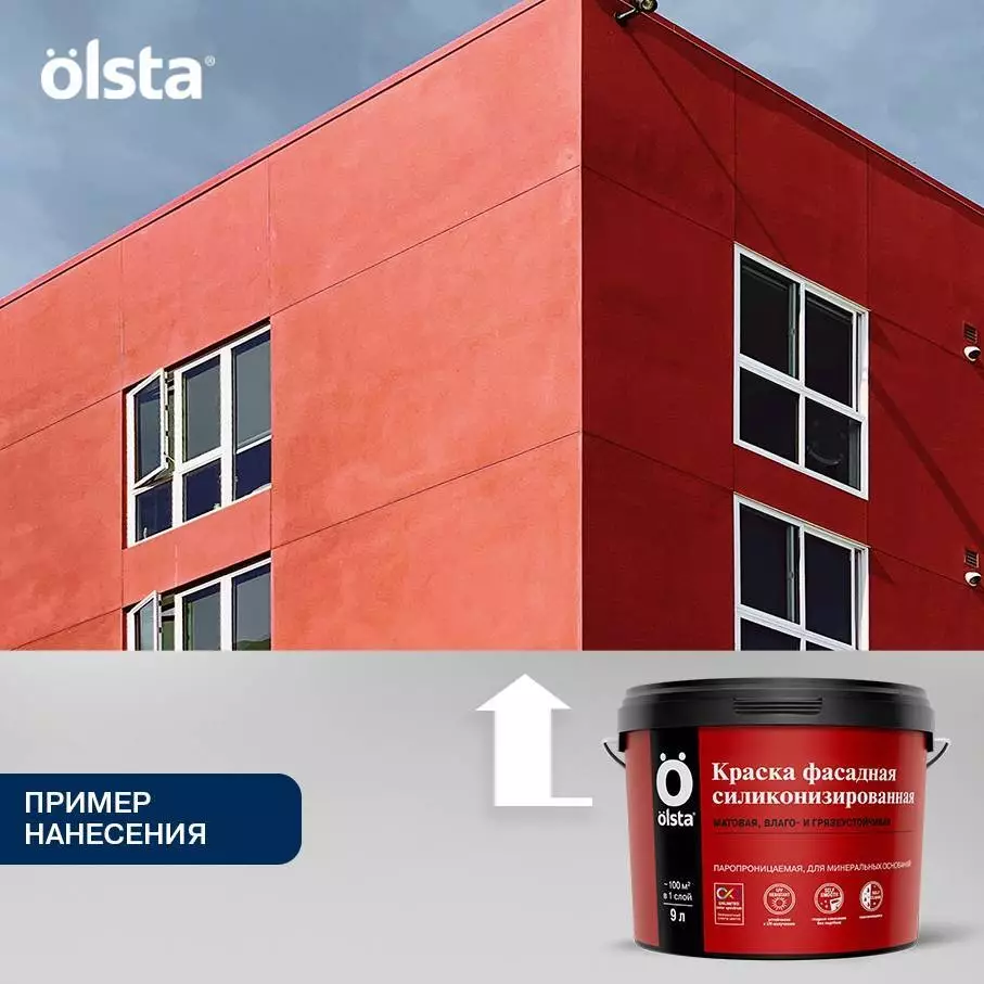 Olsta Краска силиконизированная фасадная грязеотталкивающими свойствами, водостойкая