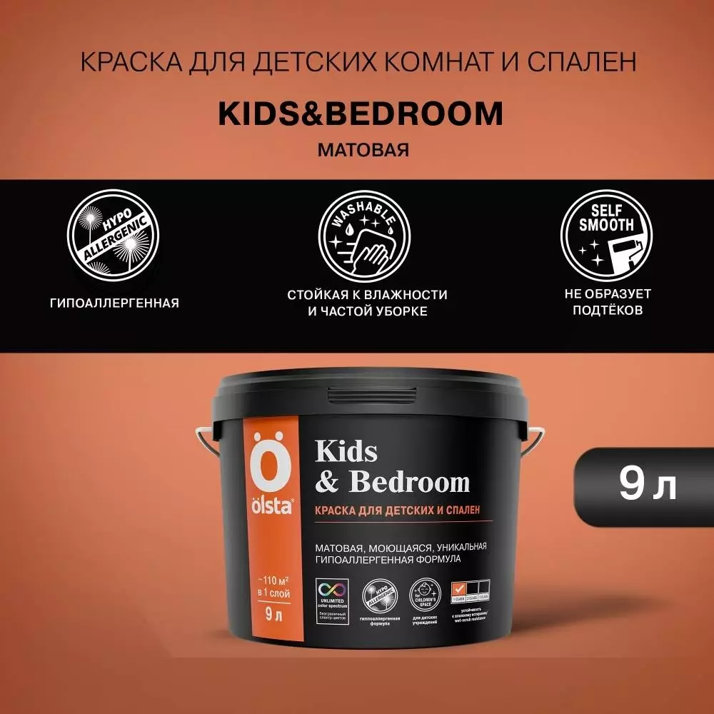 Olsta Kids&Bedroom Краска особо прочная водно-дисперсионная для детских и спален