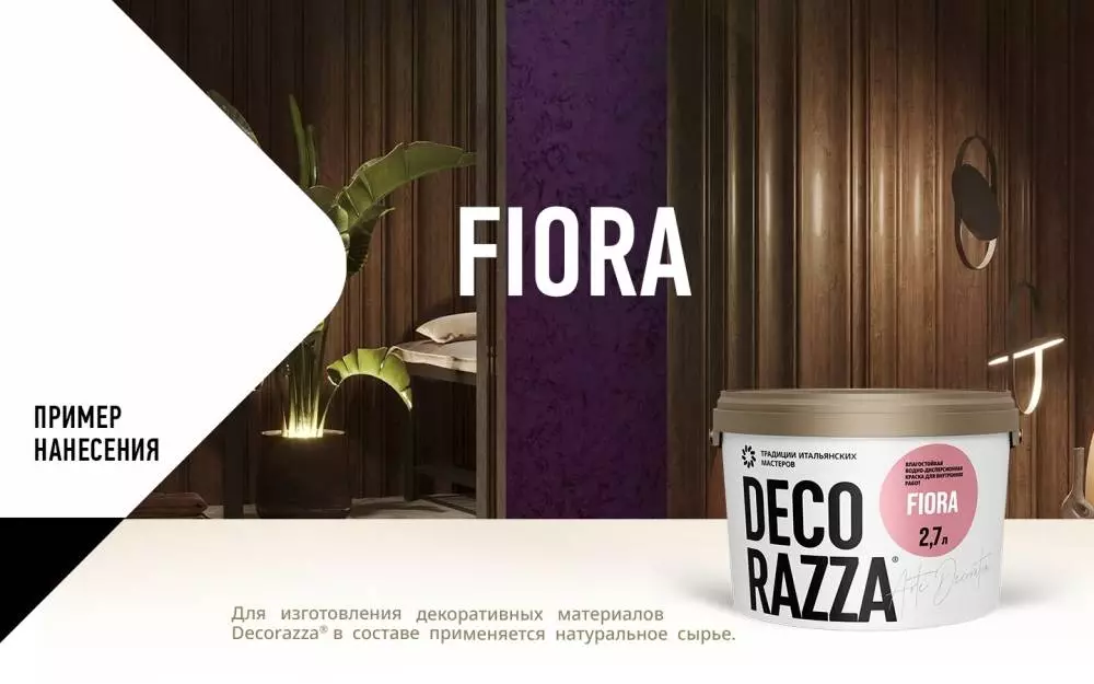 Decorazza Fiora/Декоразза Фиора Влагостойкая водно-дисперсионная краска для интерьеров
