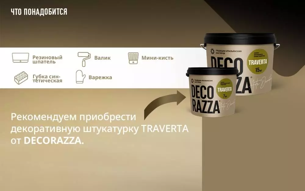 Decorazza Cera Decor/Декоразза Чера Декор натуральный воск в водном растворе с добавками для фактурных покрытий