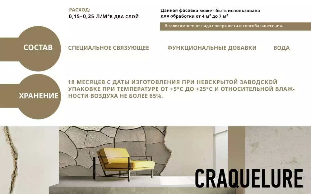 Decorazza Craquelure/Декоразза Кракелюрэ декоративный лак создающий эффект трещин