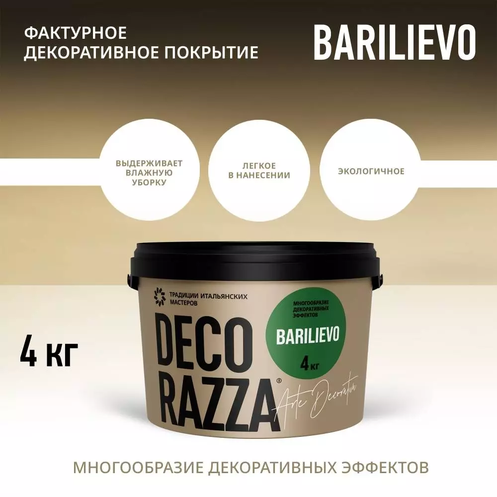 Decorazza Barilievo / Декоразза Барилиево фактурное покрытие