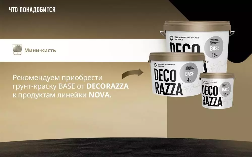 Decorazza Lucetezza/Декоразза Лучетецца декоративная краска с перламутровым эффектом