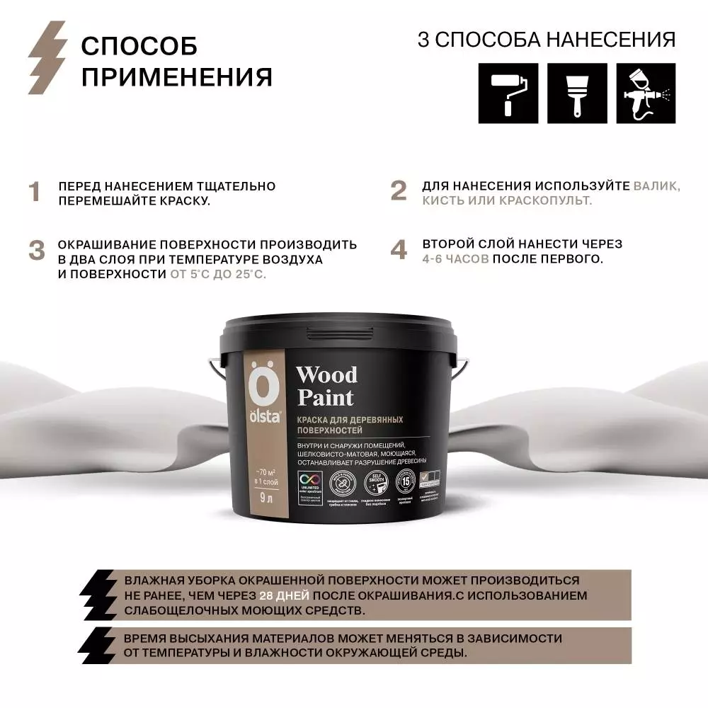 Olsta Wood Paint Краска акриловая для деревянных поверхностей для внутренних и наружных работ