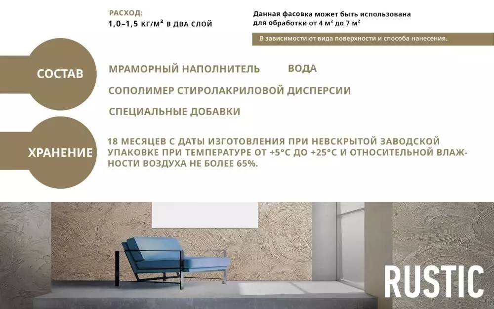 Decorazza Rustic/Декоразза Рустик декоративное фактурное покрытие с эффектом грубого камня