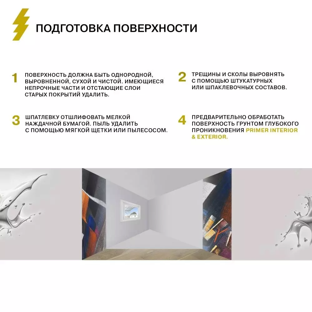 Olsta Ceramic Paint высокопрочная интерьерная краска с керамическими микросферами