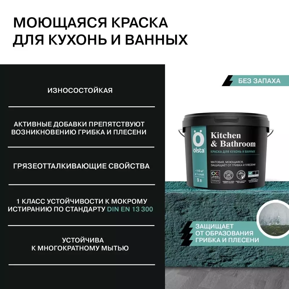 Olsta Kitchen&Bathroom Краска ультрастойкая водно-дисперсионная для кухонь и ванных