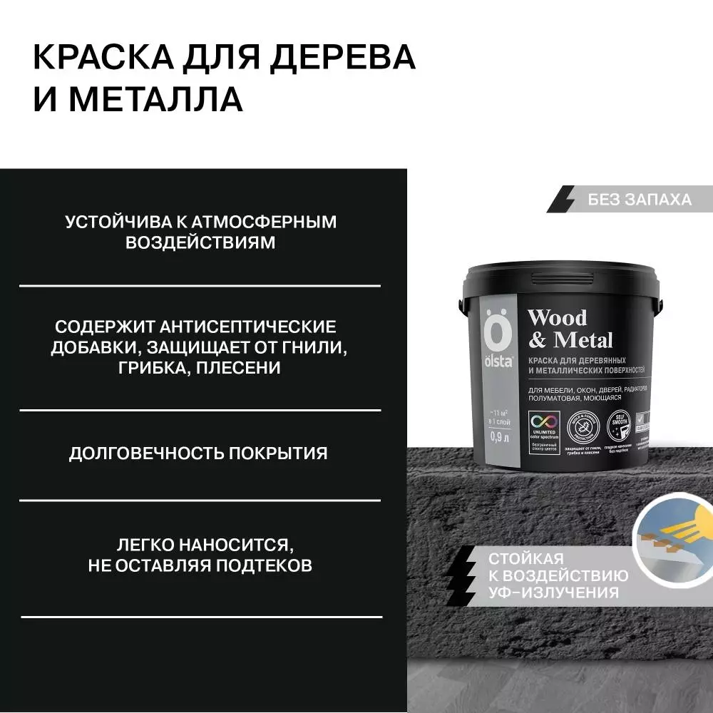 Olsta Wood&Metal Краска акриловая универсальная по дереву и металлу