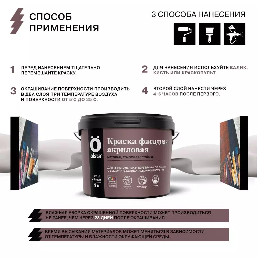 Olsta Краска Акриловая фасадная для минеральных и деревянных оснований
