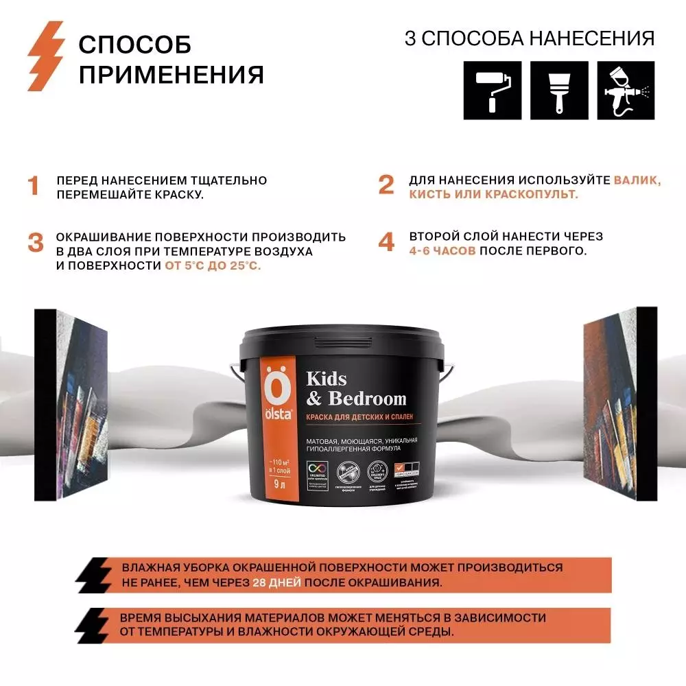 Olsta Kids&Bedroom Краска особо прочная водно-дисперсионная для детских и спален