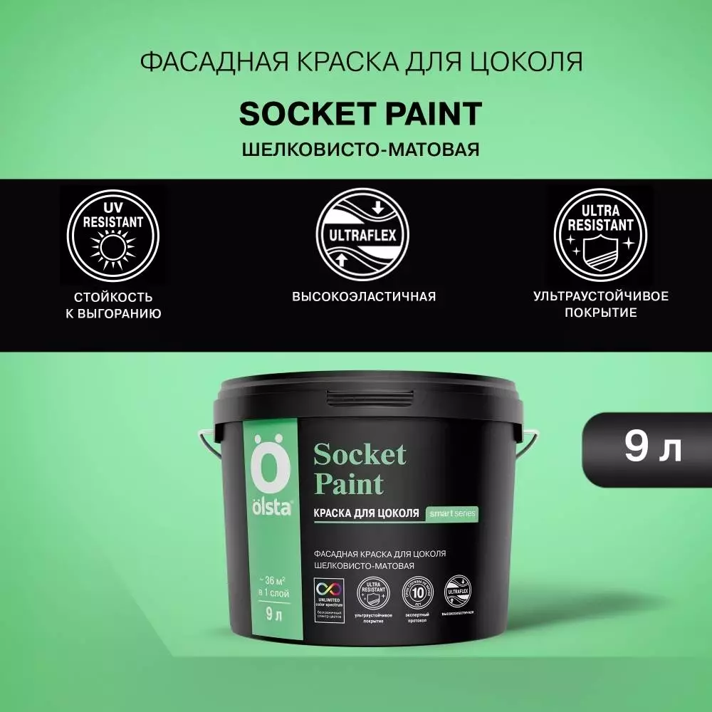 Olsta Socket Paint Краска фасадная для цоколя высокоэластичная шелковисто-матовая