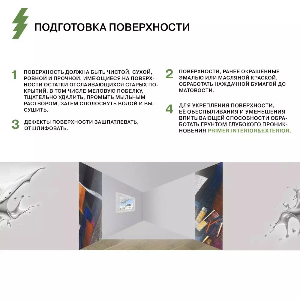 Olsta Краска для стен и всех видов обоев без запаха матовая