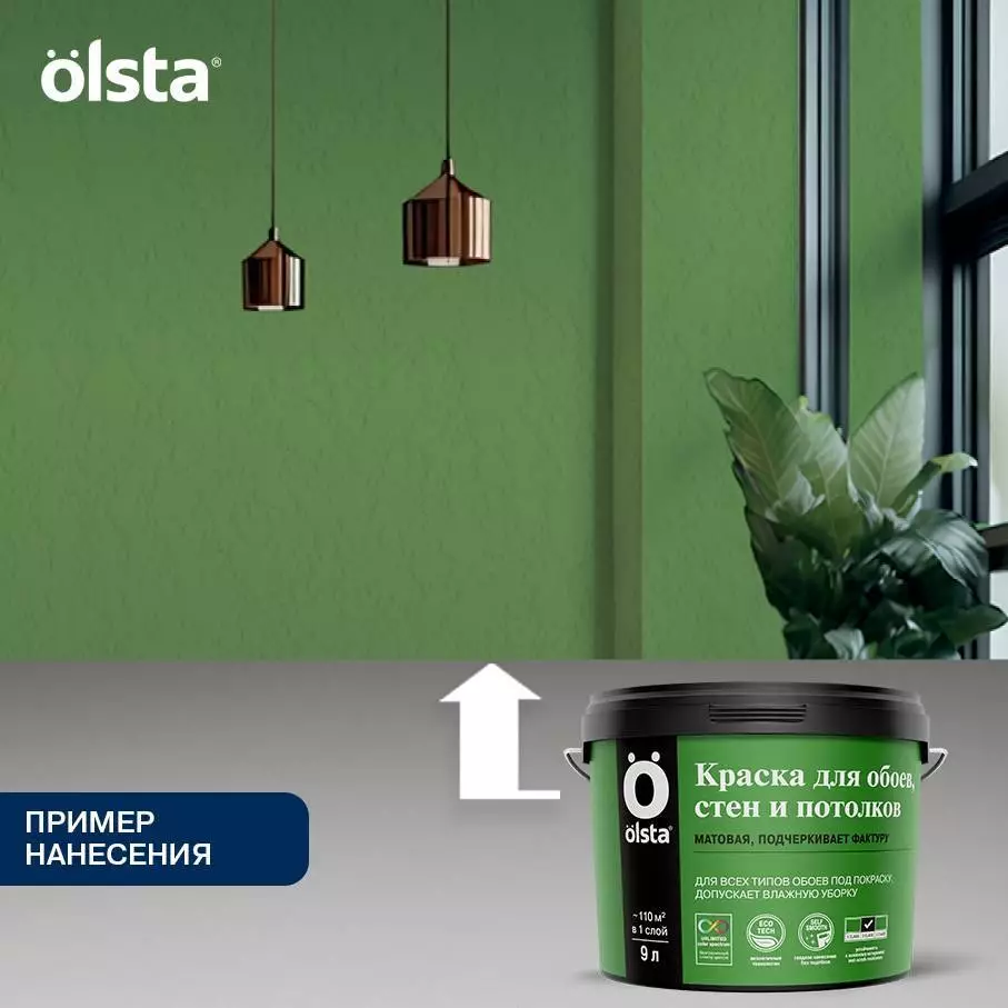 Olsta Краска для стен и всех видов обоев без запаха матовая