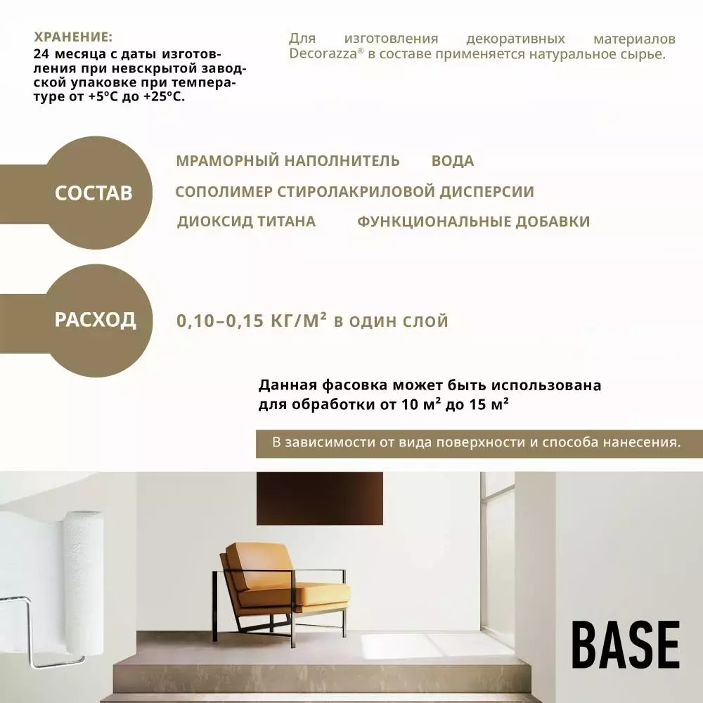 Decorazza Base/Декоразза Бейс подложечная краска-грунт для нанесения декоративных покрытий