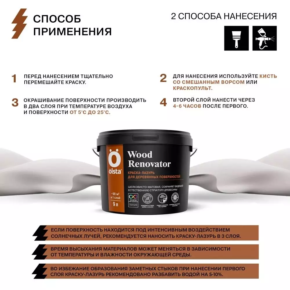 Olsta Wood Renovator Лазурь декоративно-защитная для деревянных оснований для наружных и внутренних работ