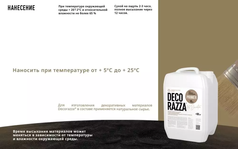 Decorazza Primer / Декоразза Праймер грунт глубокого проникновения