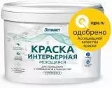 Оптимист W 206 краска интерьерная водно-дисперсионная моющаяся супербелая матовая