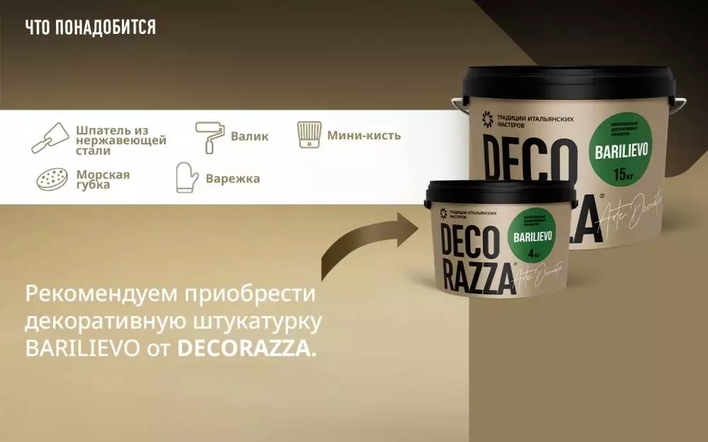 Decorazza Perla Vernici/Декоразза Перла декоративный перламутровый лессирующий лак