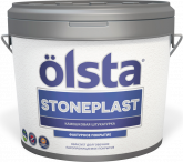 Olsta Stoneplast Штукатурка силиконовая фактурная с камешковой структурой 2,0-2,5 мм для наружных работ