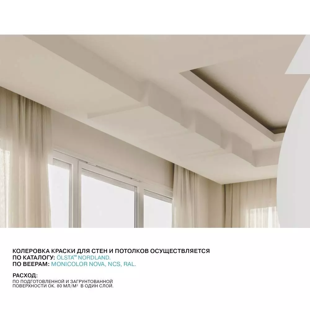 Olsta Ceiling Краска акриловая для потолков глубокоматовая