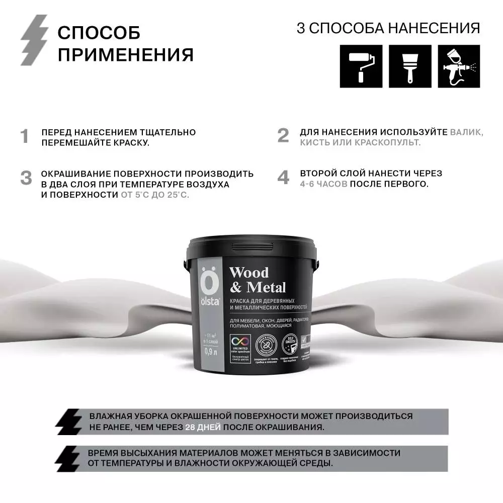 Olsta Wood&Metal Краска акриловая универсальная по дереву и металлу