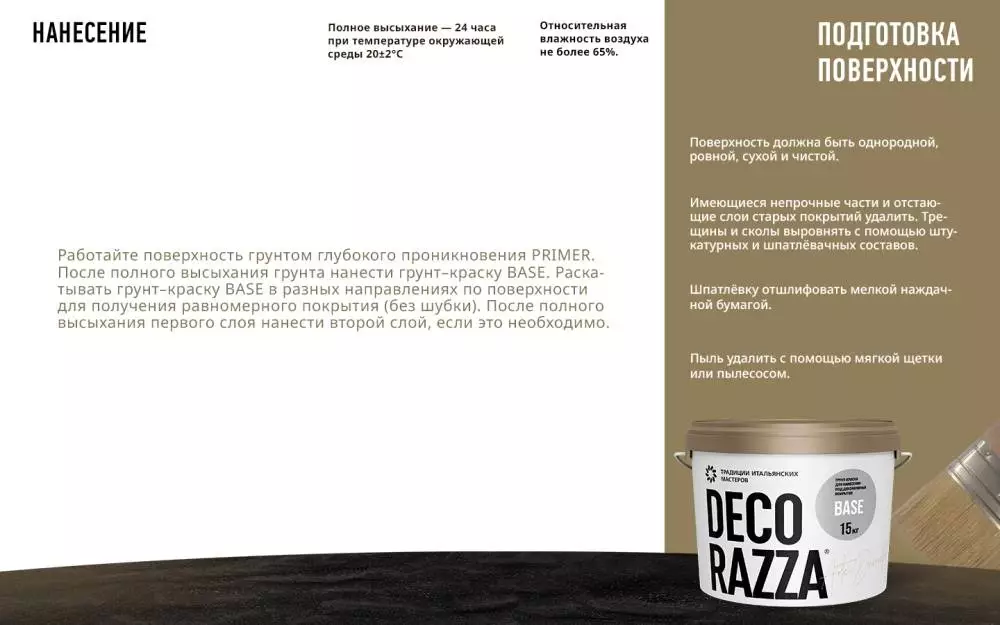 Decorazza Base/Декоразза Бейс подложечная краска-грунт для нанесения декоративных покрытий