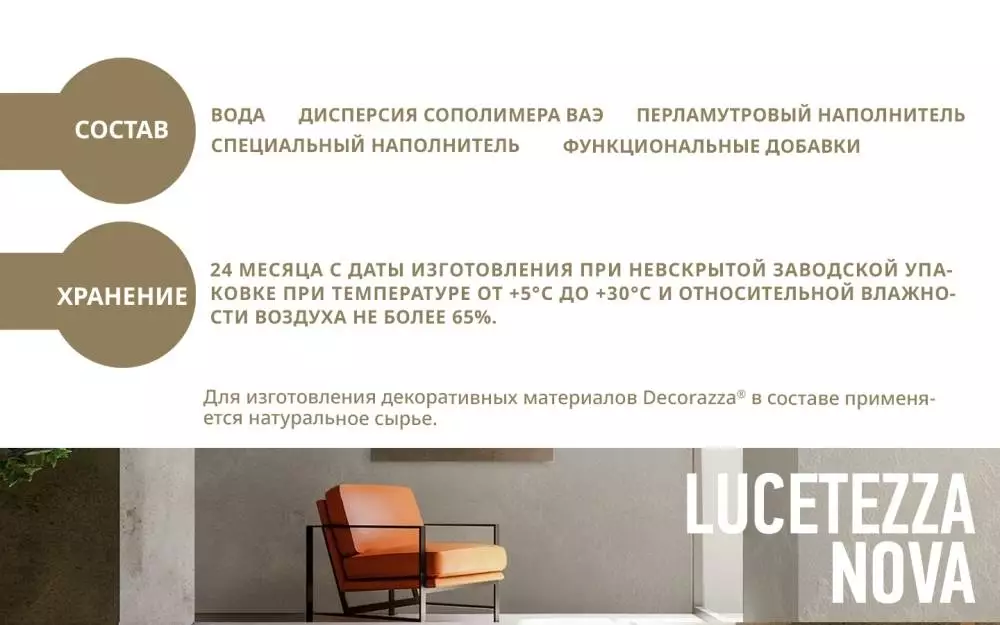 Decorazza Lucetezza/Декоразза Лучетецца декоративная краска с перламутровым эффектом