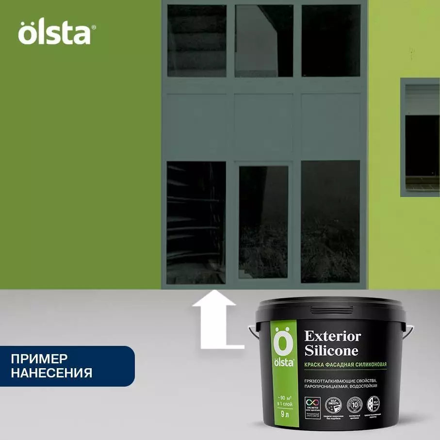 Olsta Exterior Silione Краска фасадная силиконовая с грязеотталкивающими свойствами