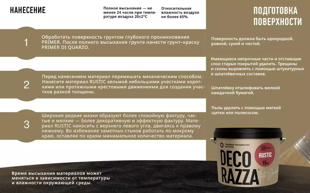 Decorazza Rustic/Декоразза Рустик декоративное фактурное покрытие с эффектом грубого камня