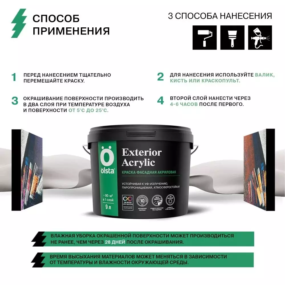 Olsta Exterior Acrylic Краска фасадная акриловая