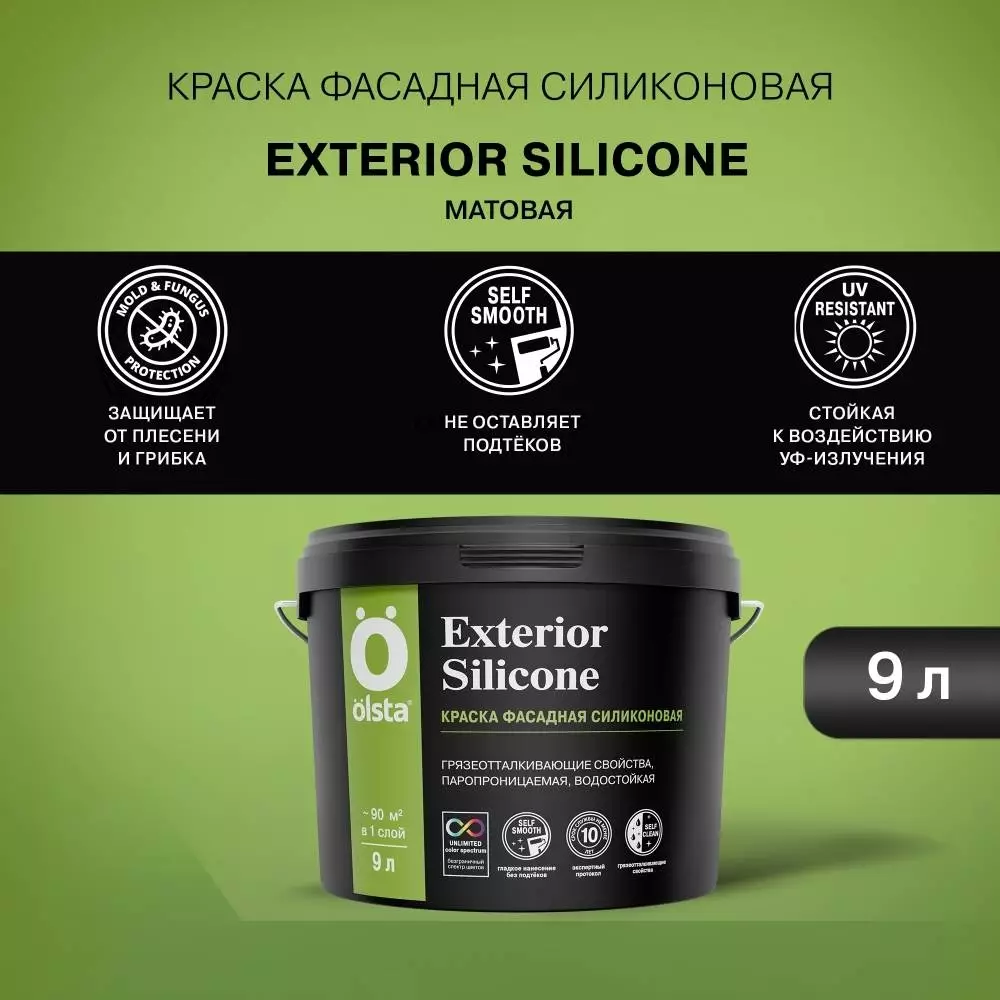 Olsta Exterior Silione Краска фасадная силиконовая с грязеотталкивающими свойствами