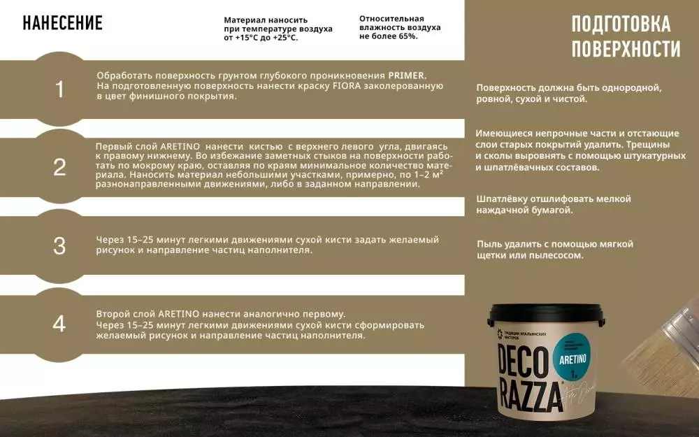 Decorazza Aretino/Декоразза Аретино покрытие с эффектом перламутровых переливов и мелкого песка