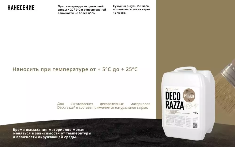 Decorazza Primer / Декоразза Праймер грунт глубокого проникновения
