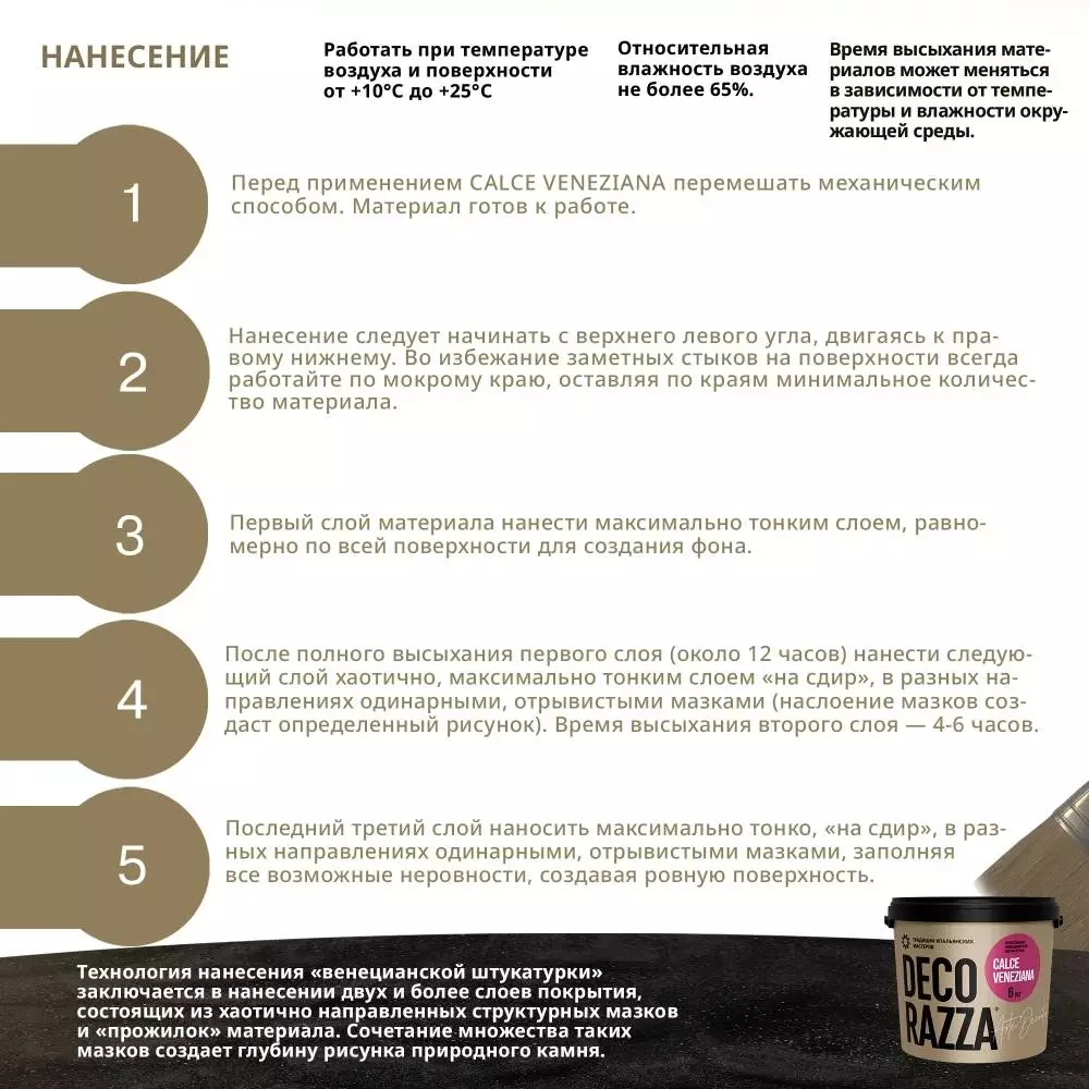 Decorazza Calce Veneziana / Декоразза Кальче Венециано известковая венецианская штукатурка для создания имитации натурального камня