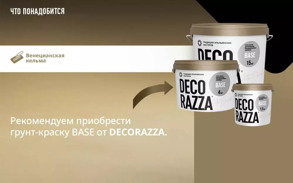 Decorazza Rustic/Декоразза Рустик декоративное фактурное покрытие с эффектом грубого камня