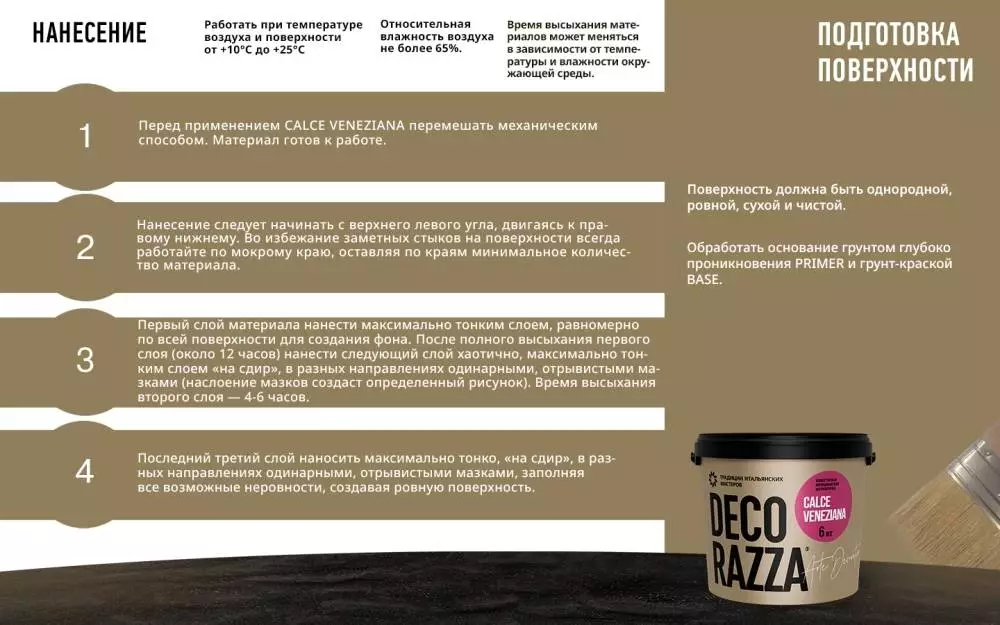 Decorazza Calce Veneziana / Декоразза Кальче Венециано известковая венецианская штукатурка для создания имитации натурального камня