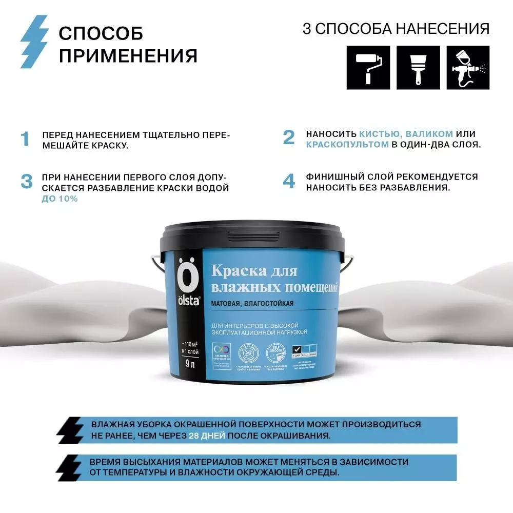 Olsta Краска интерьерная для влажных помещений с высокой эксплуатационной нагрузкой