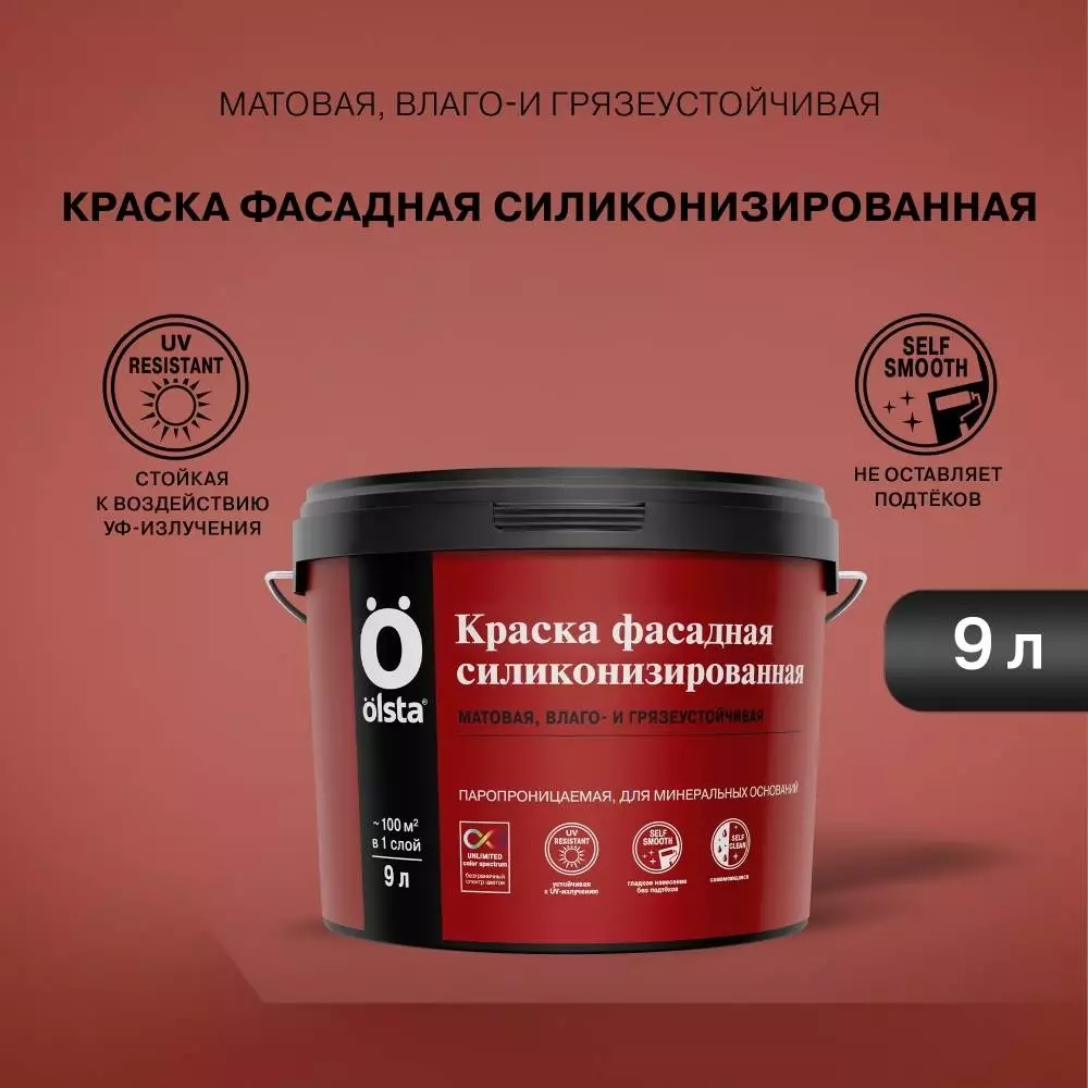 Olsta Краска силиконизированная фасадная грязеотталкивающими свойствами, водостойкая