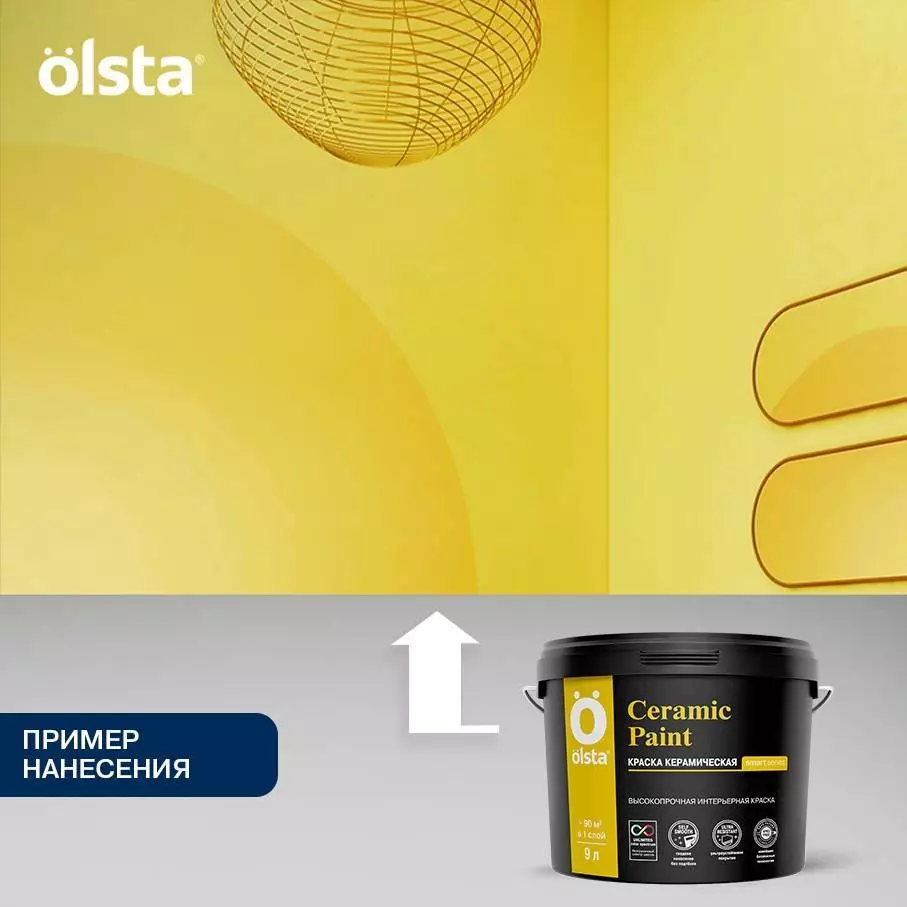 Olsta Ceramic Paint высокопрочная интерьерная краска с керамическими микросферами