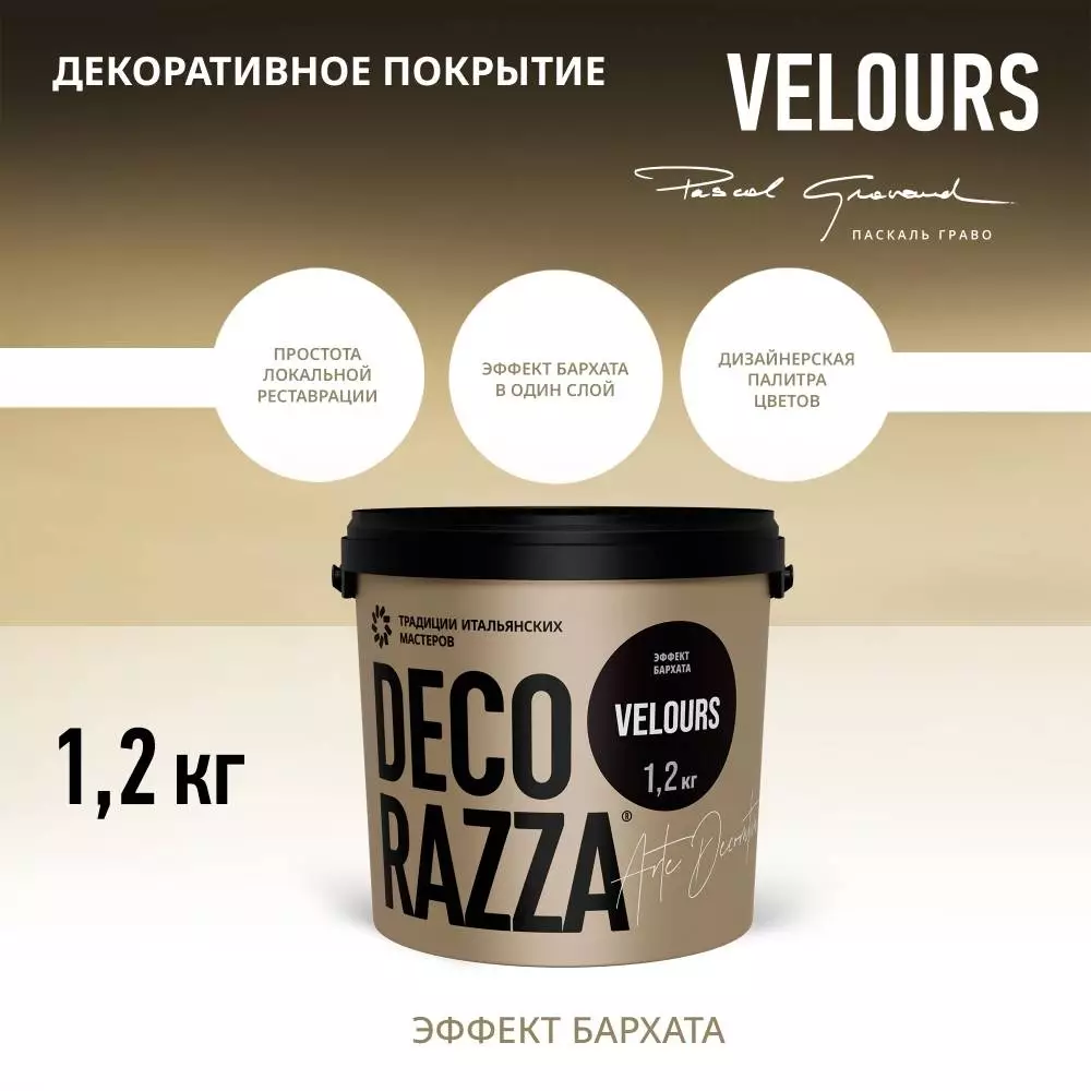 Decorazza Velours / Декоразза Велюр декоративное покрытие с эффектом бархата
