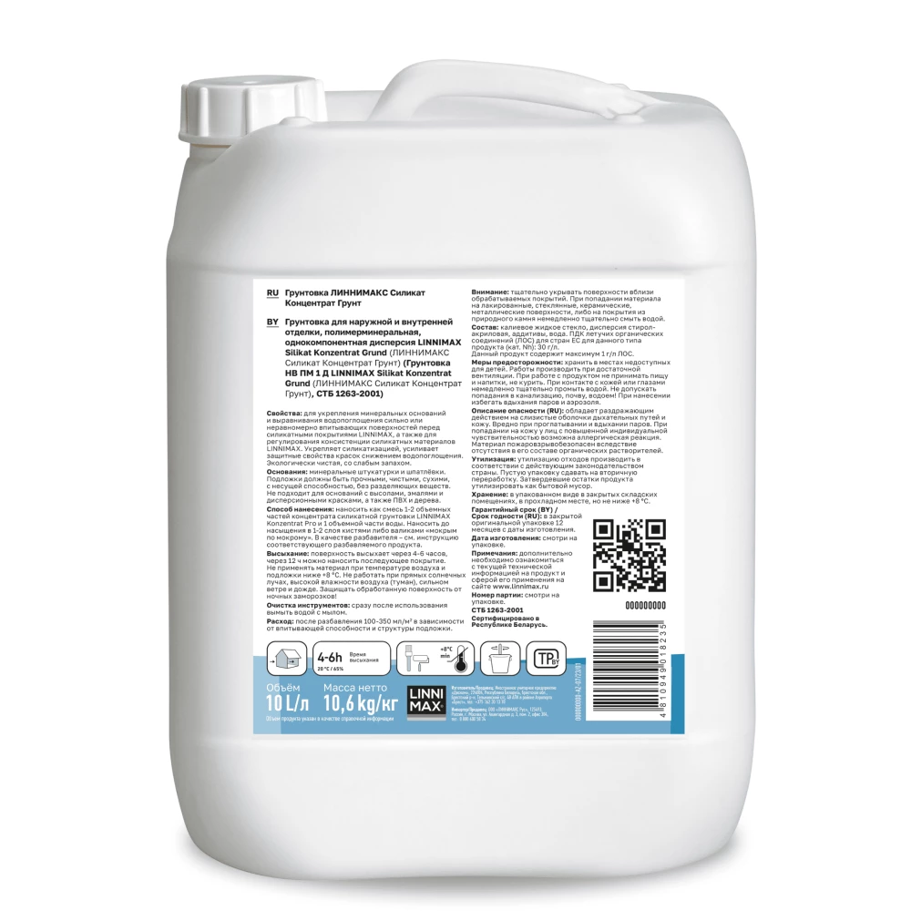 LINNIMAX Silikat Konzentrat Grund (2:1) Грунтовка-концентрат силикатная универсальная