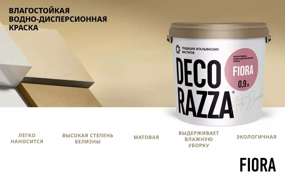 Decorazza Fiora/Декоразза Фиора Влагостойкая водно-дисперсионная краска для интерьеров