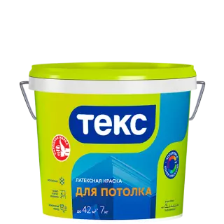 Текс Краска для потолка латексная