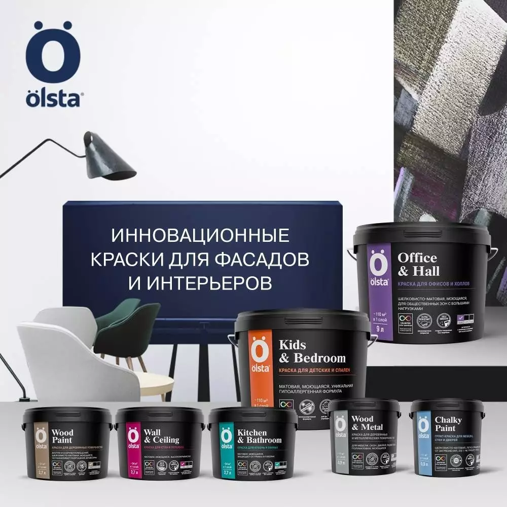 Olsta Socket Paint Краска фасадная для цоколя высокоэластичная шелковисто-матовая