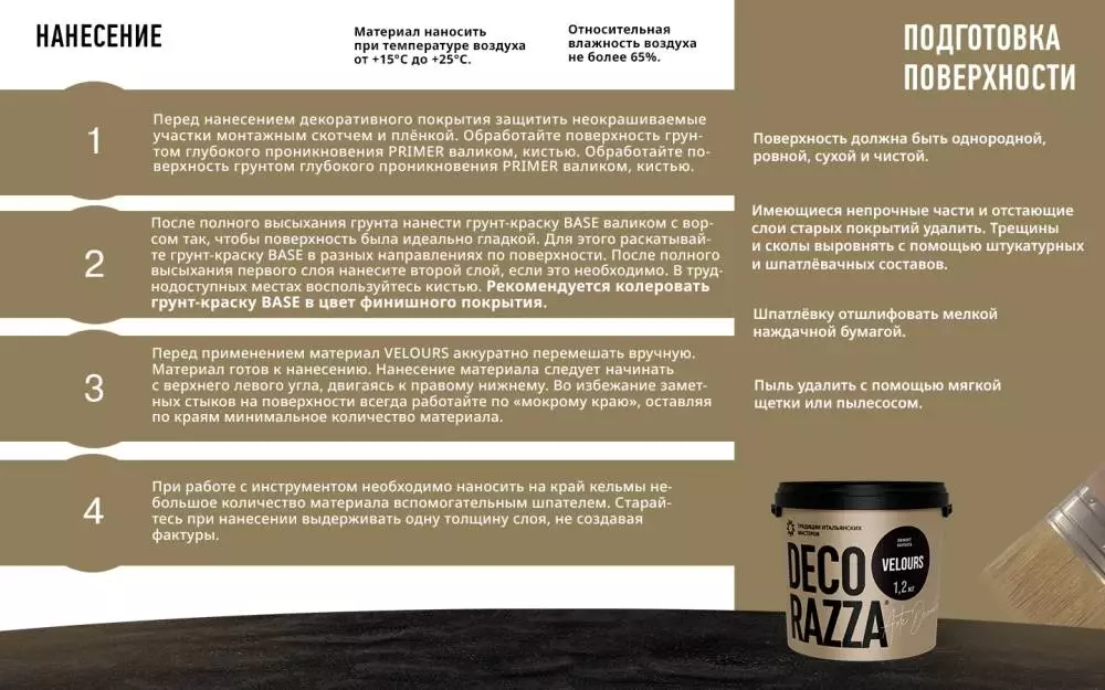 Decorazza Velours / Декоразза Велюр декоративное покрытие с эффектом бархата