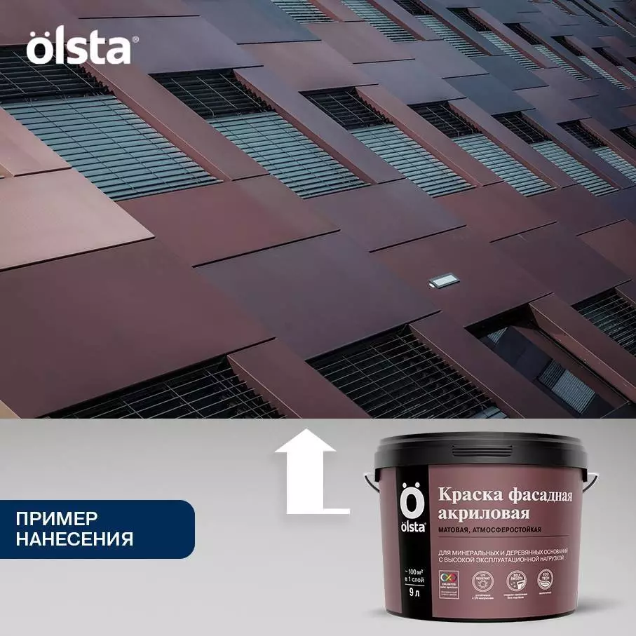 Olsta Краска Акриловая фасадная для минеральных и деревянных оснований
