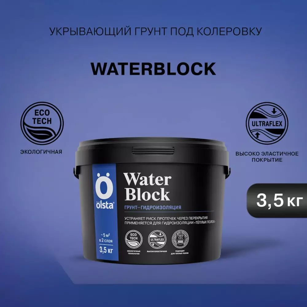 Olsta Waterblock Грунт-гидроизоляция для внутренних работ для влажных помещений
