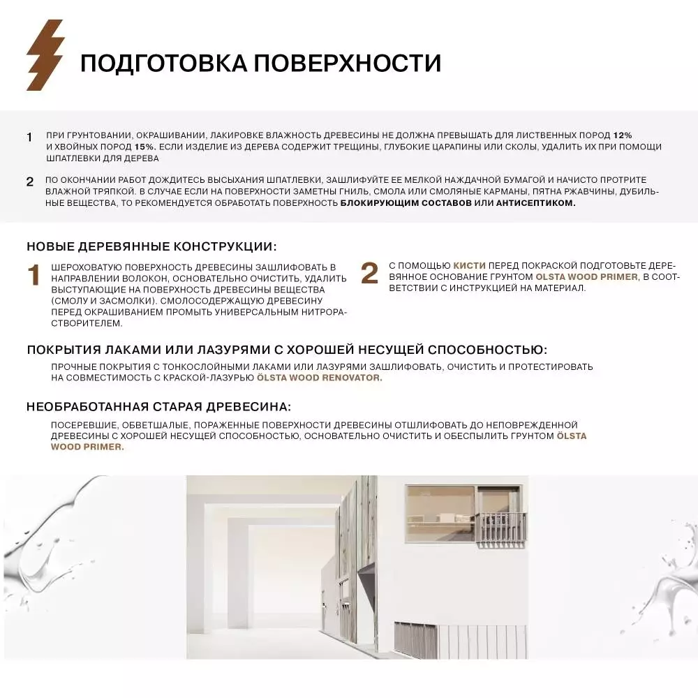 Olsta Wood Renovator Лазурь декоративно-защитная для деревянных оснований для наружных и внутренних работ